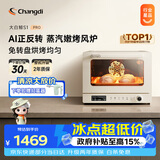 长帝（changdi）国家补贴家用烤箱S1Pro大白鲸风炉多功能电烤箱烘焙烧烤大容量空气炸锅一体机多层同烤节日礼物