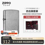 ZIPPO打火机之宝防风煤油 仿古银 生日礼物送男友送老公 含油套装