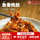 豊收日半成品菜肴虾仁鱼片咕咾肉食材熟食速食下酒菜 预制菜餐厅同款 鱼香肉丝350g