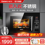 格兰仕（Galanz）微波炉嵌入式家用800瓦23升烤箱一体机不锈钢内胆平板智能预约光波炉XGA 800瓦23升平板式黑色