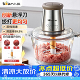 小熊（Bear）绞肉机2026新款家用小型 绞馅机 搅肉机  碎肉机  升级悬浮刀QSJ-B03U3
