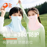 GOLOVEJOY高乐捷儿童防晒面罩面纱男女童夏遮阳全脸面巾冰丝护颈宝宝口罩粉