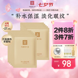 马应龙八宝眼纹型眼贴膜10对男女士淡化细纹眼纹鱼尾纹提拉紧致保湿七夕礼物