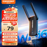 COMFAST USB无线网卡WIFI6 免驱AX1800千兆双频5G 无线网卡台式机专用 笔记本电脑接收发射器 双旋转天线