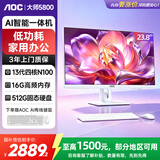 AOC一体机电脑台式23.8英寸国家补贴大师5800 办公商用家用学习电脑(N100 16G 512GB 小艾智能)白