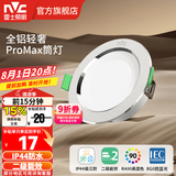 雷士（NVC）led筒射灯IP44防水防尘三防筒灯嵌入式筒灯家用浴室客厅卧室 【二级能效/三防】IP44筒灯-砂银6W正白