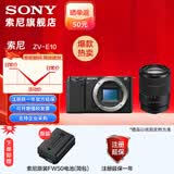 索尼（SONY）ZV-E10K APS-C半画微单 ZV-E10  ZV-E10L vlog直播4K视频侧翻式ZV-E10L/zv-e10/ZV-E10K 黑色单机+18-135镜头（一镜走天下套装）