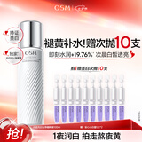 欧诗漫（OSM）珍白因爽肤水100ml美白精华水乳补水保湿化妆品护肤品 七夕礼物