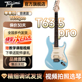 Tagima电吉他塔吉玛TG510 530 635单摇单单双男女初学者入门电吉他套装 39英寸单单双丨BL音速蓝丨T635PRO