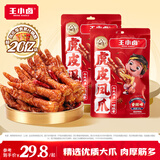 王小卤虎皮凤爪 卤鸡爪 独立包装卤味零食 休闲解馋办公室零食 开袋即食 【虎皮鸡爪2袋装】香辣味105g*2