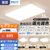 惠普客厅大灯具套餐三室两厅吸顶灯简约led普瑞护眼智能臻之光包安装