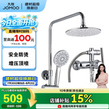 九牧（JOMOO）JOMOO淋浴花洒套装增压防烫空气能除垢顶喷36416-126/1B2-1