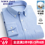 诺贝尔保罗（NOBOLPAUL）衬衫男长袖免烫水洗牛津纺商务休闲春秋新款条纹纯色衬衣外穿 1926-20蓝底白条 41 【建议150-160斤】