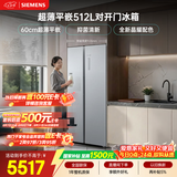 西门子（SIEMENS）超薄512L对开门冰箱 60cm零嵌入式大容量 抑菌清新 变温储鲜 一级能效 晶耀 KA99BE163C 国家补贴