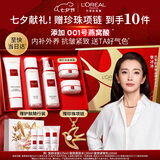 欧莱雅【李冰冰推荐】复颜洁面水乳套装燕窝酸七夕礼物送项链