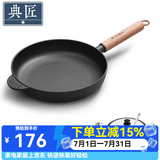典匠 铸铁平底锅牛排煎锅无涂层加厚生铁煎蛋锅家用烙饼锅聚油平底锅 28cm聚油煎锅