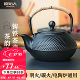 原始人铸铁茶壶围炉煮茶家用室内水壶烧水泡茶壶炭火炉茶壶 【茶话】1200ML铸铁茶壶-含滤网/明火电陶炉通用