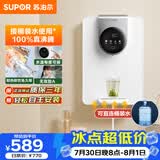 苏泊尔（SUPOR）桶装水管线机 家用壁挂即热饮水机餐边柜直饮机 超薄速热可接桶装水触控操作多档水温水位UG02A