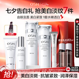欧诗漫（OSM）珍珠白洁面爽肤水乳液精华套装美白淡斑护肤品眼霜七夕情人节礼物