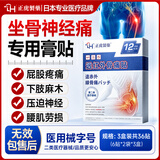 正虎制药坐骨神经痛专用腰疼腿疼屁股疼膏药贴 腰疼腿麻膏药贴3盒装