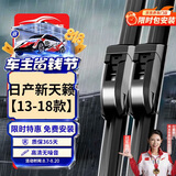 欧积雨刮器雨刷雨刮片日产尼桑新天籁【13-18款】原厂原装尺寸A级胶条