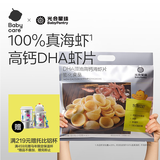 光合星球babycare儿童零食DHA藻油高钙真虾片28%海虾儿童零食非油炸 60g