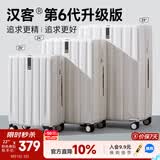 汉客行李箱拉杆箱旅行箱大容量男女学生密码箱22英寸象牙白第6代升级