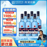 红星二锅头 蓝瓶绵柔8纯粮 清香型白酒 北京特产送礼 口粮酒 43度 750mL 6瓶 蓝八 非原箱发货