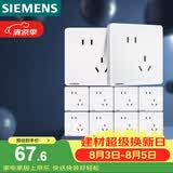 西门子（SIEMENS）插座面板套装  斜五孔10只量贩装 86型暗装错位二三插 致典雅白色