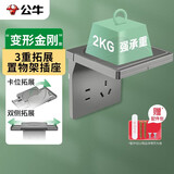 公牛（BULL）开关插座 五孔插座 摄像头路由器支架收纳置物架插座GTA03星空灰