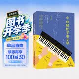 小白轻松学电子琴自学入门流行歌曲乐谱简谱初学者儿童成人简易乐理知识考级电子琴流行曲经典曲电子琴谱