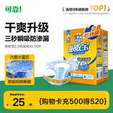 可靠（COCO）吸收宝2.0成人纸尿裤XL10片臀围≥110cm干爽防漏老年人孕妇尿不湿