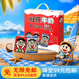 旺旺旺仔牛奶  6罐原味+6罐原味O泡 245ml*12罐 礼盒装 送礼佳品