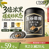 五谷磨房黑芝麻糊低GI核桃芝麻黑豆粉早餐代餐粉黑芝麻五黑粉600g