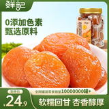 鲜记无核杏干400g 蜜饯果脯水果干 办公室零食 休闲零食
