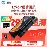 惠普（HP）行车记录仪f799w 1296P高清星光夜 前后双录手机互联流媒体后视镜 官方标配+前后双录/送32G