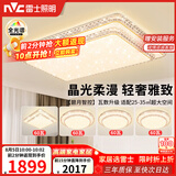 雷士（NVC）吸顶灯客厅灯具大主卧室灯高端大气全光谱护眼智能LED碧月包安装
