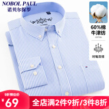 诺贝尔保罗（NOBOLPAUL）衬衫男长袖免烫水洗牛津纺商务休闲春秋新款条纹纯色衬衣外穿 0618 蓝白条纹 40 【建议135-150斤】