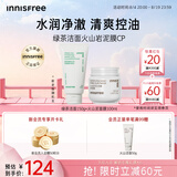 悦诗风吟（innisfree）绿茶洁面150g火山泥膜100ml保湿清洁七夕送女友礼物