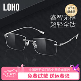 LOHO超轻近视眼镜男款纯钛架防蓝光高级感无边框眼镜可配度数蔡司镜片