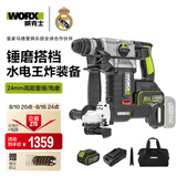 威克士20V无刷电锤冲击钻WU388.4(5.0双电)+锂电角磨机WU805.9工具套装