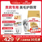 皇家狗粮 贵宾成犬狗粮泰迪犬粮宠物小型犬PD30全价犬粮10月-8岁7.5KG
