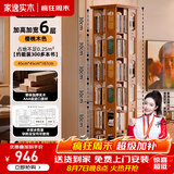 家逸（JIAYI）旋转书架实木落地书架书柜客厅置物架学生卧室立式收纳架储物架 加宽加高六层樱桃木色【全实木】