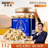 美荻斯原色开心果手剥休闲零食孕妇每日坚果炒货商务送礼 开心果480g/罐