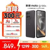 摩托罗拉 联想moto g100s 高刷LCD护眼屏 7000mAh大电池 多功能NFC 应用六开 8+256 陨黑 四年质保