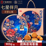 华美 七星伴月中秋月饼礼盒双蛋黄纯白莲蓉月饼广式大礼包送礼905g
