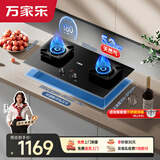 万家乐燃气灶【AC7A·三防灶】5.2kW大火力猛火灶家用智能防干烧定时灶钢化玻璃台嵌两用灶具天然气