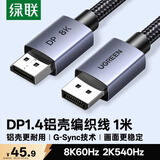 绿联DP线1.4版 8K高清4K240/2K540HzDisplayPort适用电脑显卡接显示器视频连接线1米兼容DP1.2 25903