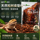 瑞皮爬宠垫材松树皮森林地表睫角守宫蜥蜴乌龟造景 松树皮 颗粒3-5cm【4L】