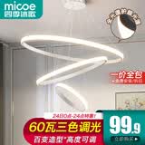 四季沐歌（MICOE）照明客厅吊灯卧室餐厅吧台吊灯灯具现代简约创意灯饰可调节中山 三环白-Φ20+40+60cm-60瓦三色